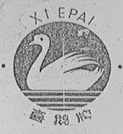 武漢市喜鵝羽絨制品廠(chǎng) 專(zhuān)業(yè)羽絨及制品加工的全方位解析
